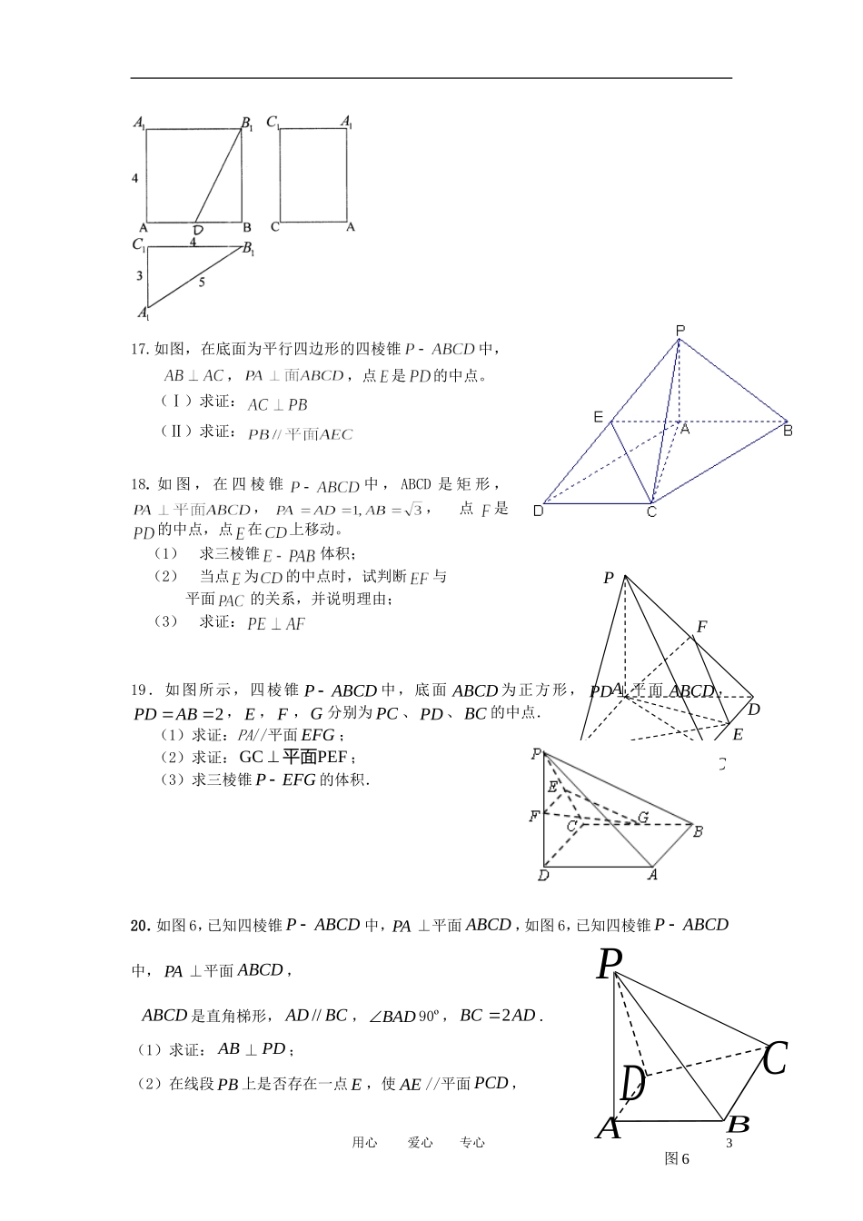 高考数学 专项练习题一-立体几何试题 文_第3页