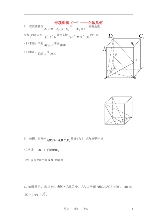 高考数学 专项练习题一-立体几何试题 文