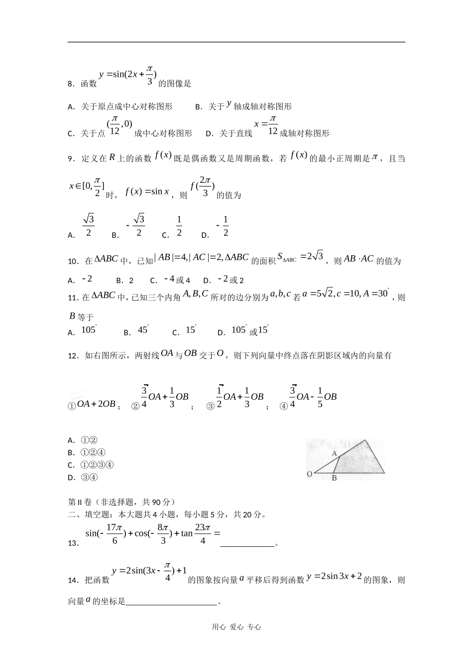 广西桂林市08-09学年高一数学下学期期末考试试题及答案_第2页