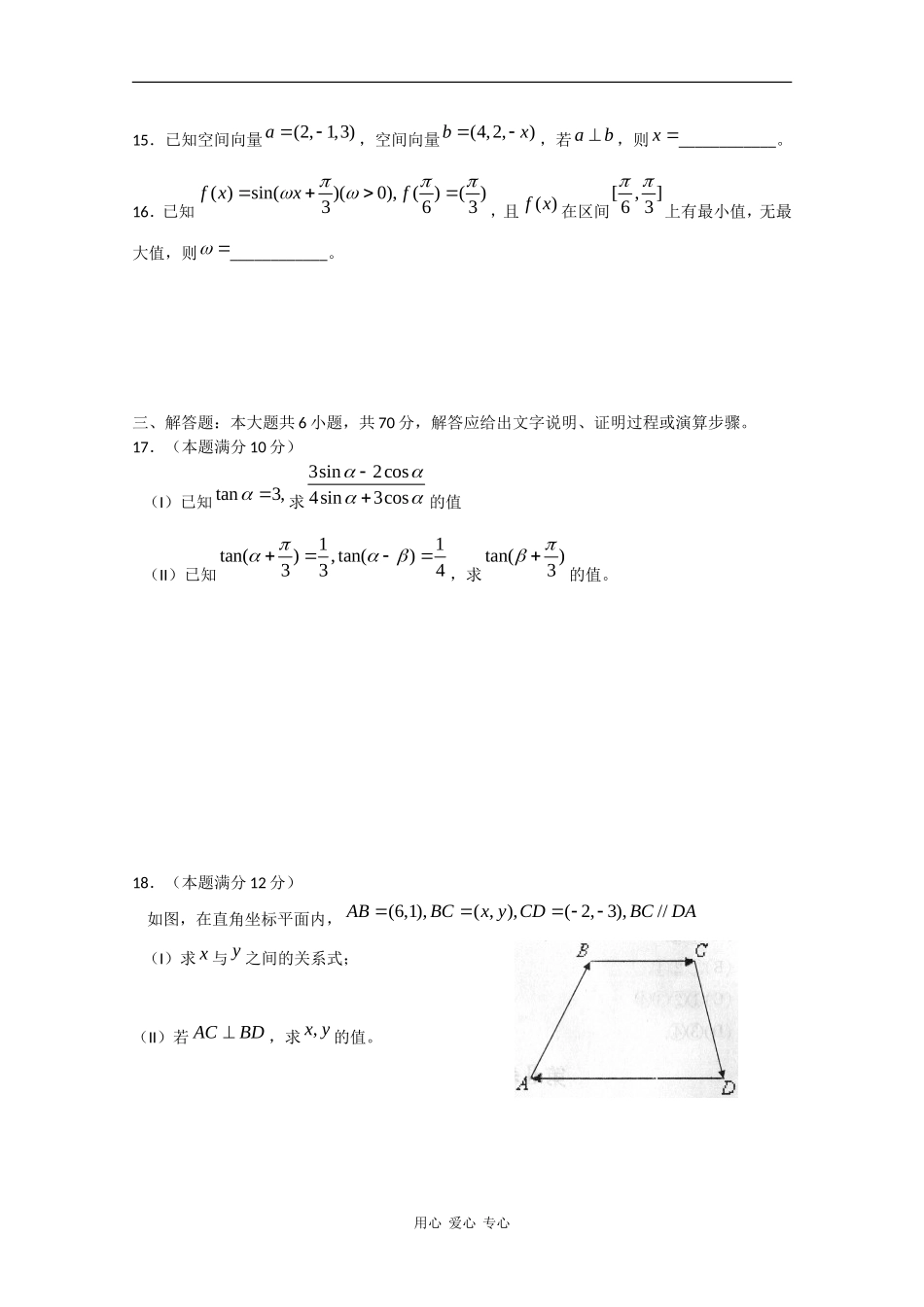 广西桂林市08-09学年高一数学下学期期末考试试题及答案_第3页