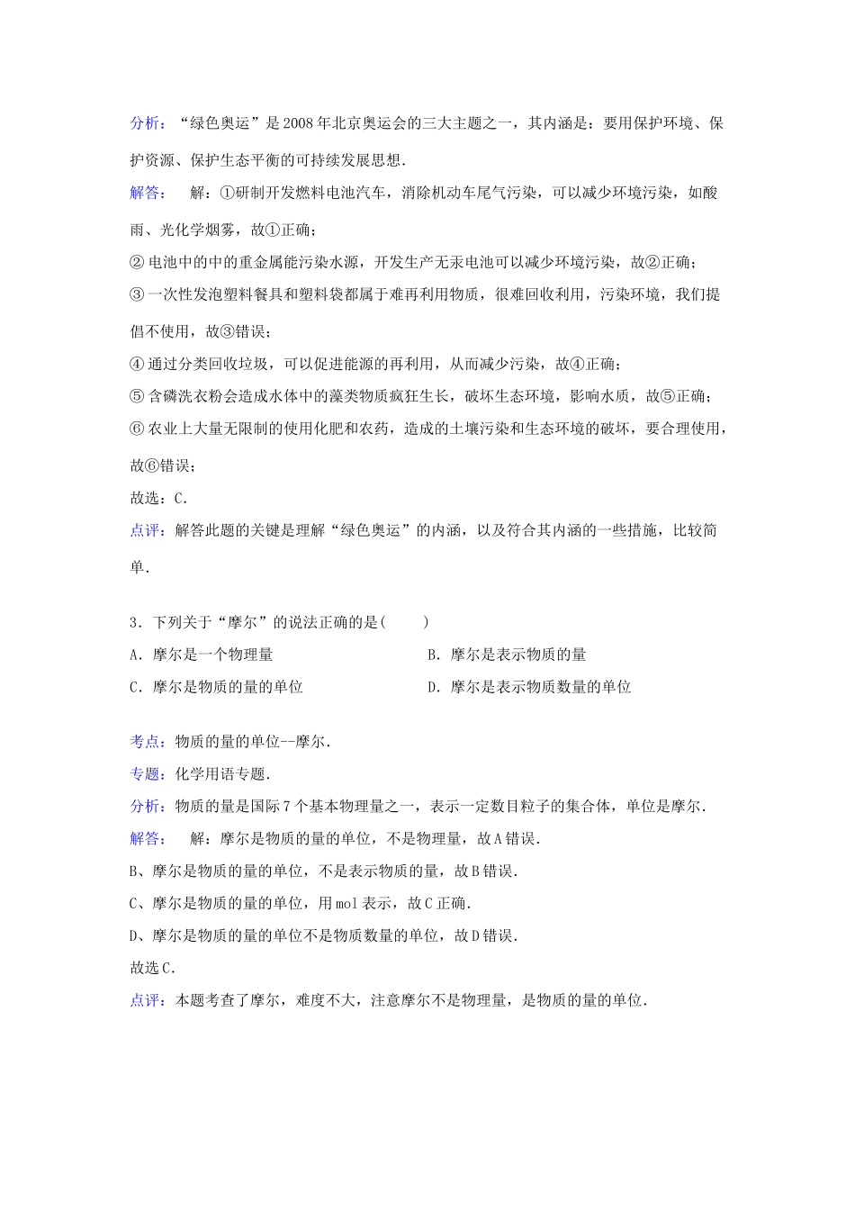 云南省红河州蒙自一中高一化学上学期期中试卷（含解析）-人教版高一全册化学试题_第2页