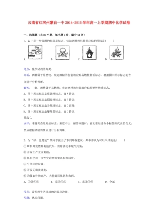 云南省红河州蒙自一中高一化学上学期期中试卷（含解析）-人教版高一全册化学试题