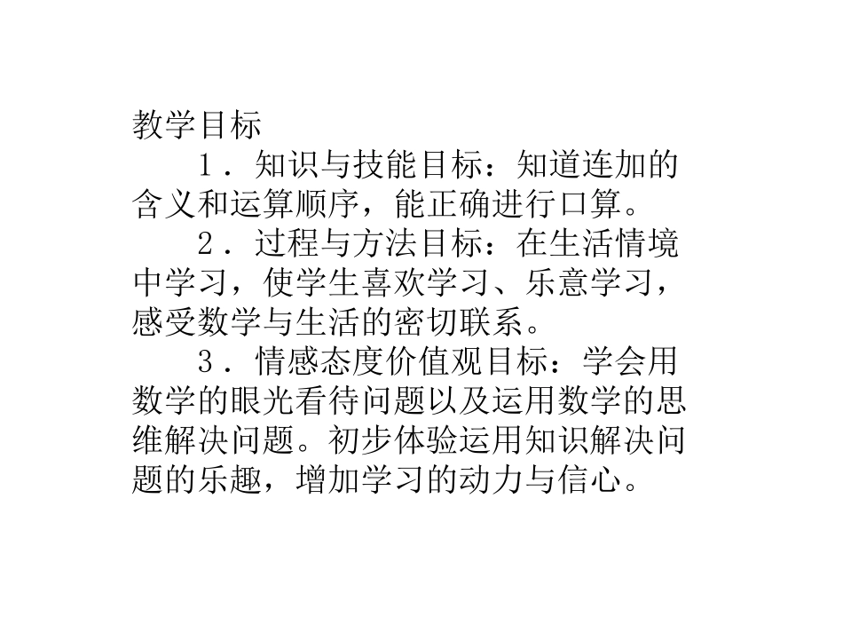 《连加运算》课件1_第2页