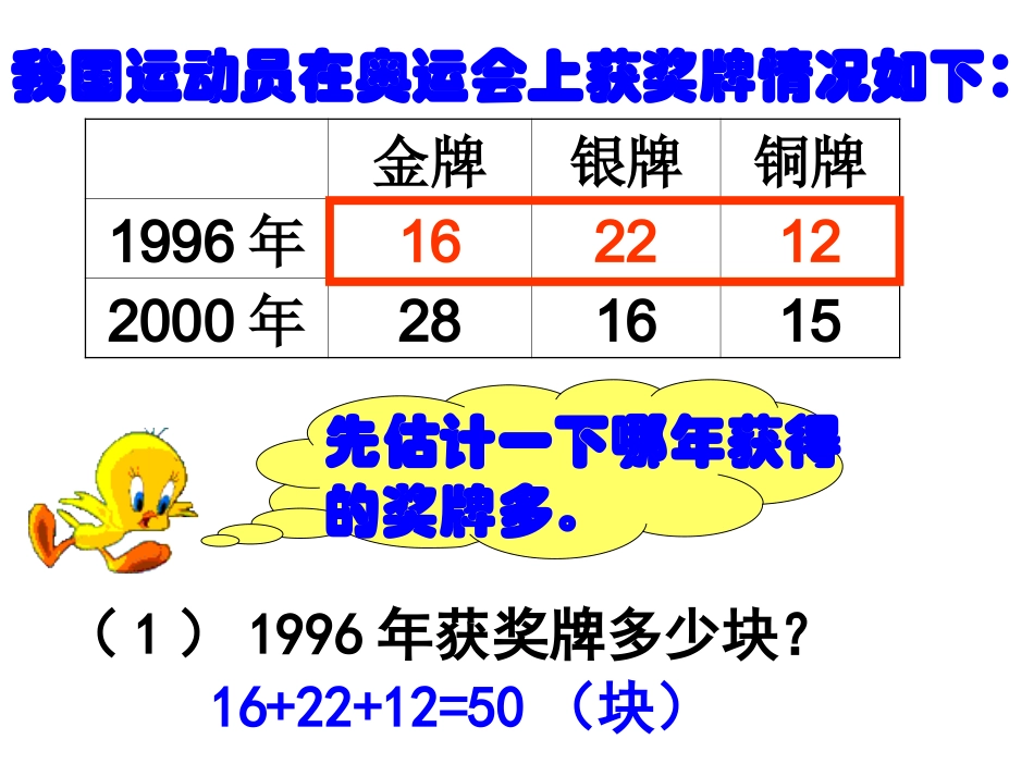 《连加运算》课件1_第3页