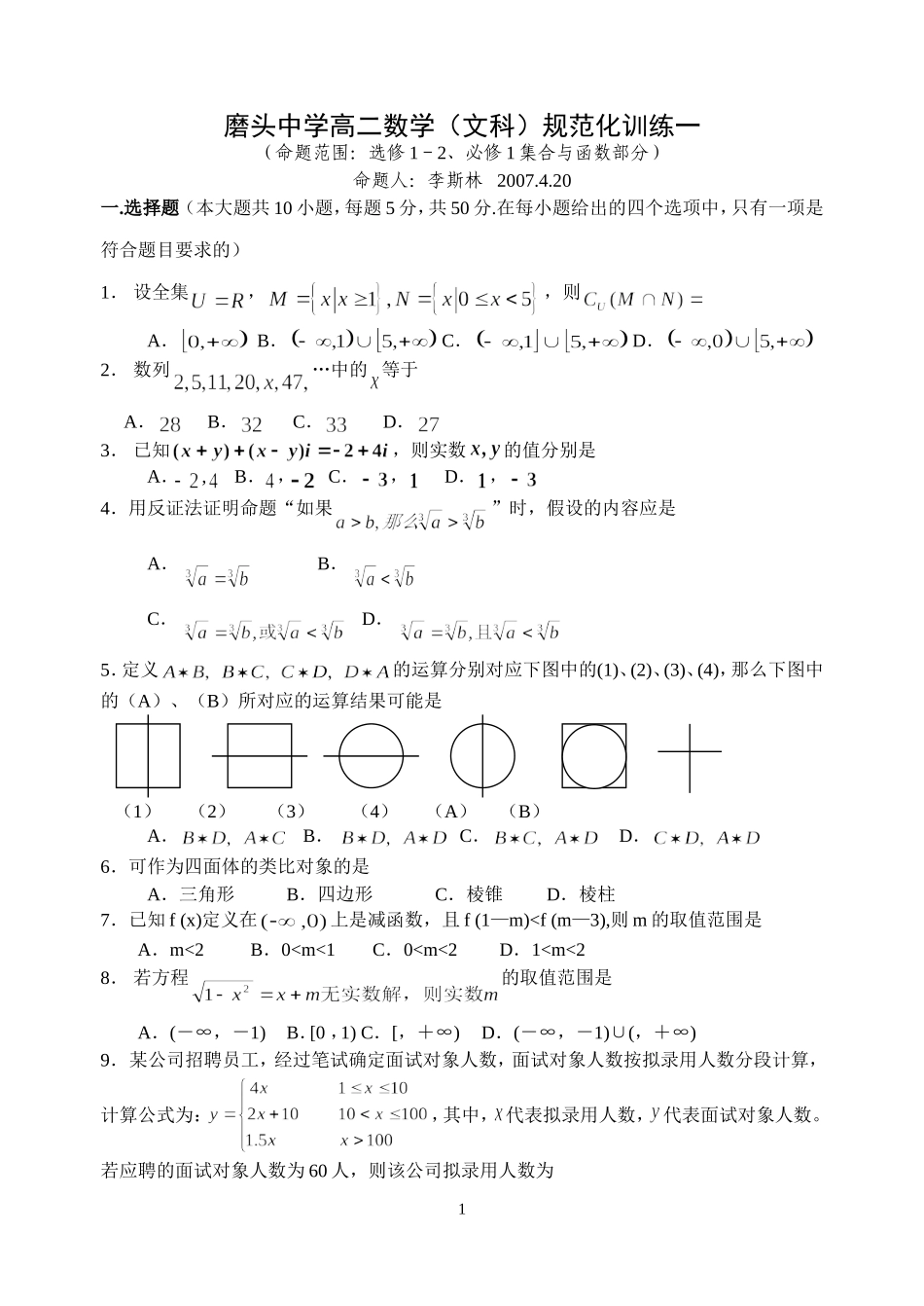 高二数学（文科）规范化训练一 苏教版-苏教版高二全册数学试题_第1页