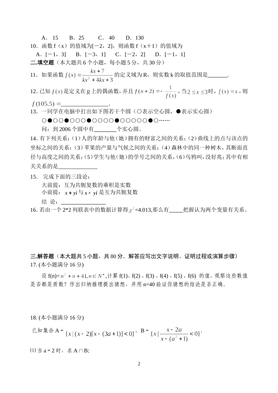 高二数学（文科）规范化训练一 苏教版-苏教版高二全册数学试题_第2页