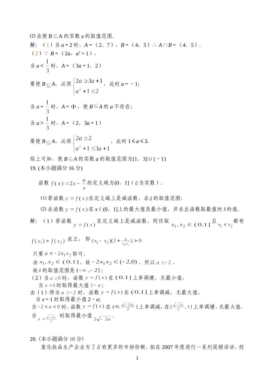 高二数学（文科）规范化训练一 苏教版-苏教版高二全册数学试题_第3页