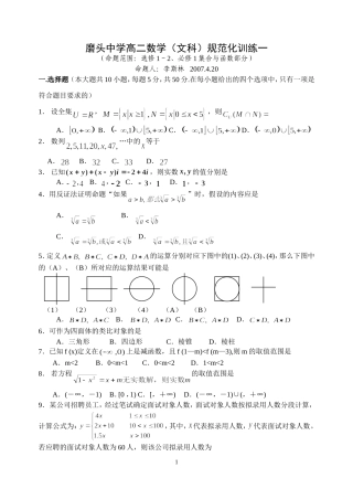 高二数学（文科）规范化训练一 苏教版-苏教版高二全册数学试题