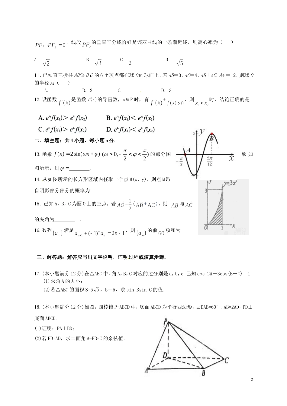 贵州省思南县高二数学下学期期末考试试题 理-人教版高二全册数学试题_第2页