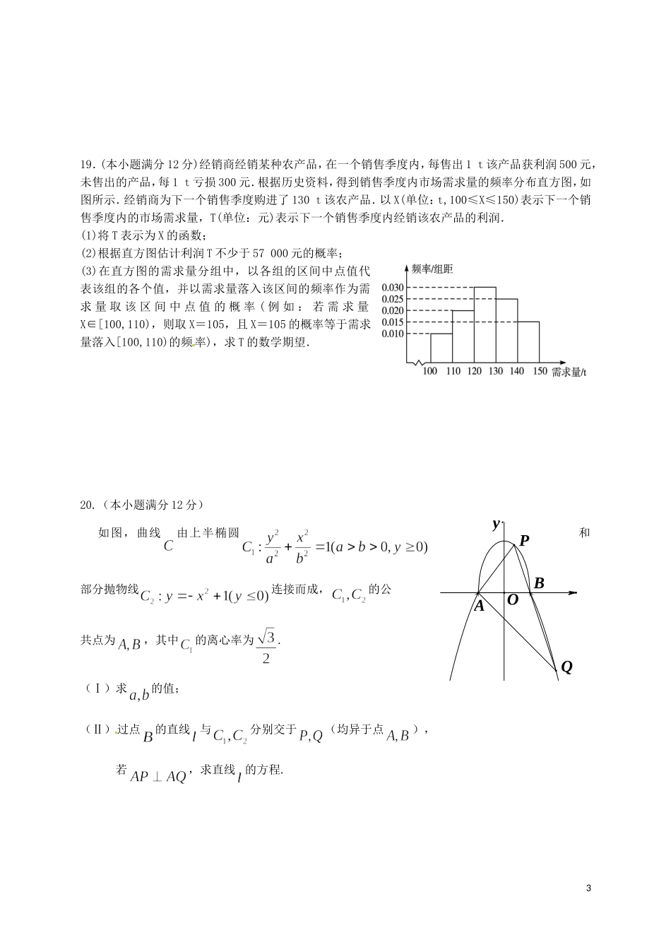 贵州省思南县高二数学下学期期末考试试题 理-人教版高二全册数学试题_第3页