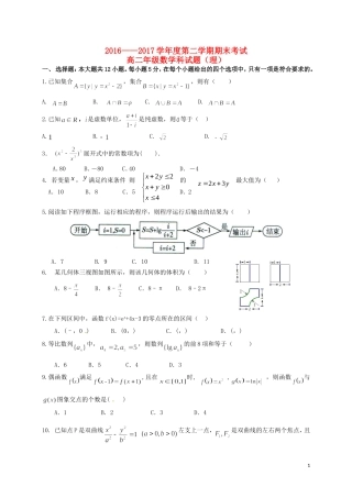 贵州省思南县高二数学下学期期末考试试题 理-人教版高二全册数学试题