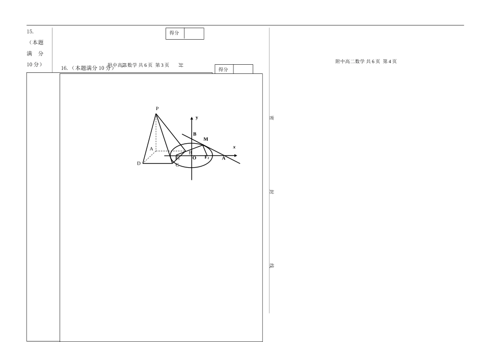 附中高二数学（必修二）（理）答卷_第2页