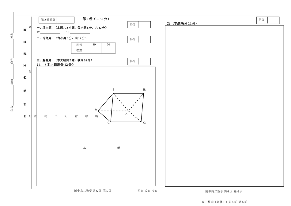 附中高二数学（必修二）（理）答卷_第3页