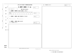 附中高二数学（必修二）（理）答卷