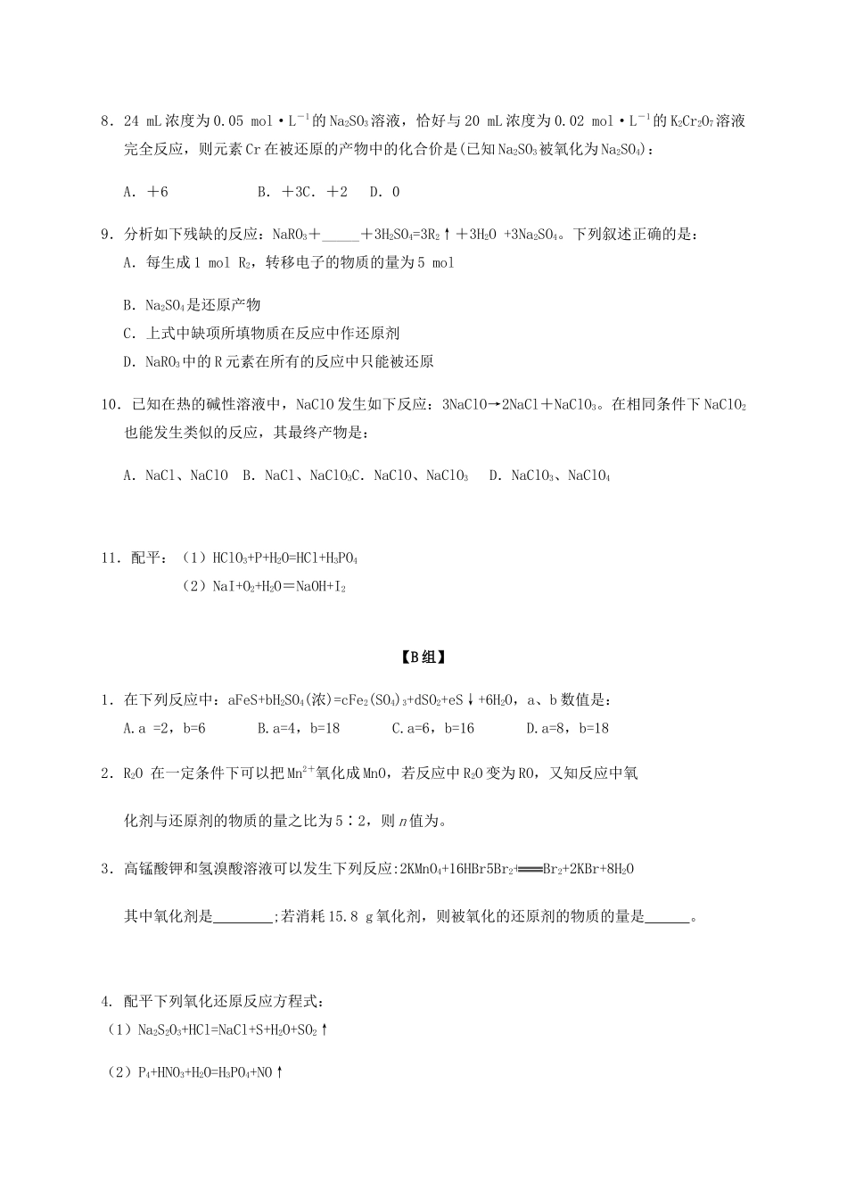 高中化学 2-1（课时18）氧化还原反应（2）课时练（无答案）苏教版必修1-苏教版高一必修1化学试题_第2页