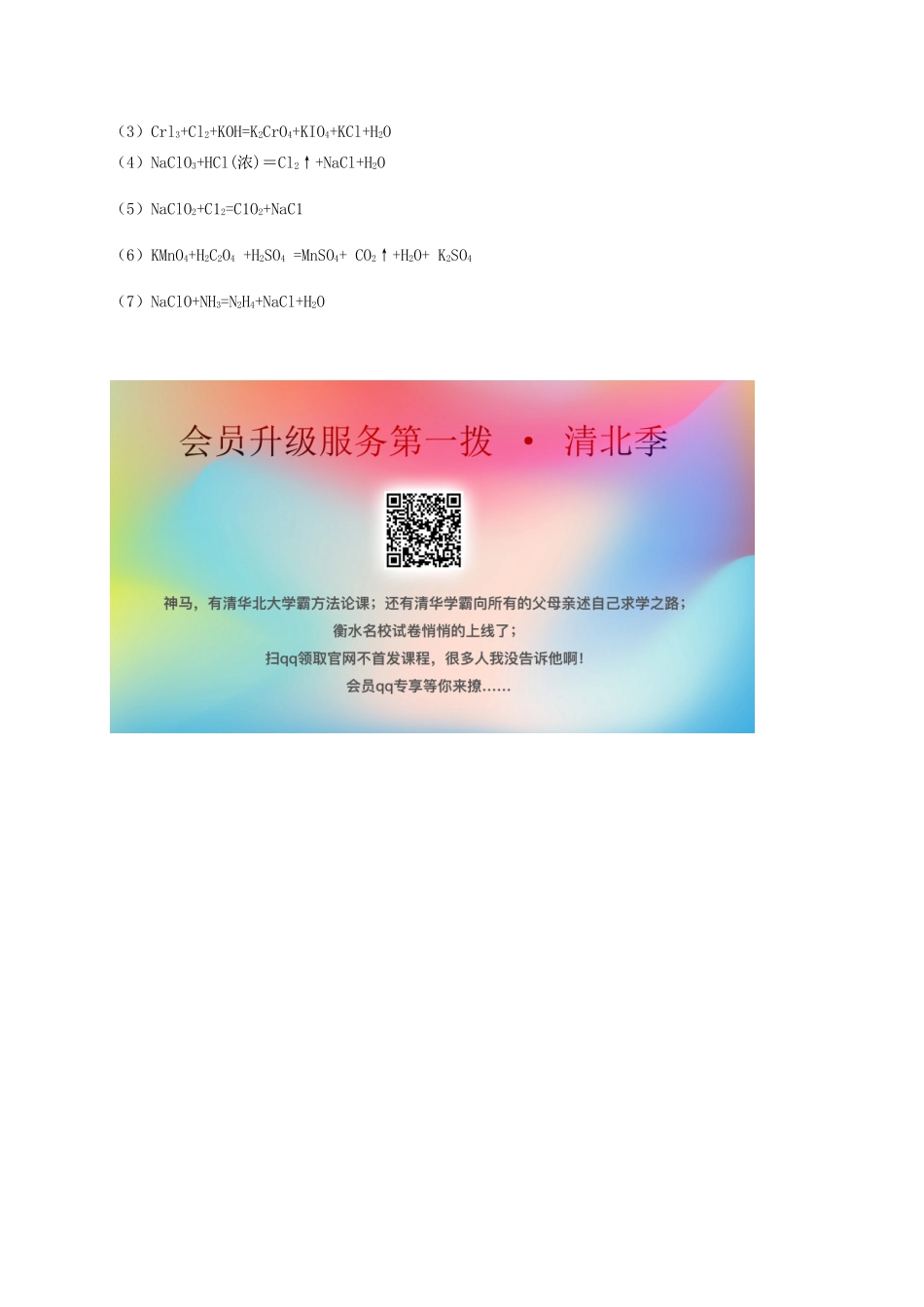 高中化学 2-1（课时18）氧化还原反应（2）课时练（无答案）苏教版必修1-苏教版高一必修1化学试题_第3页