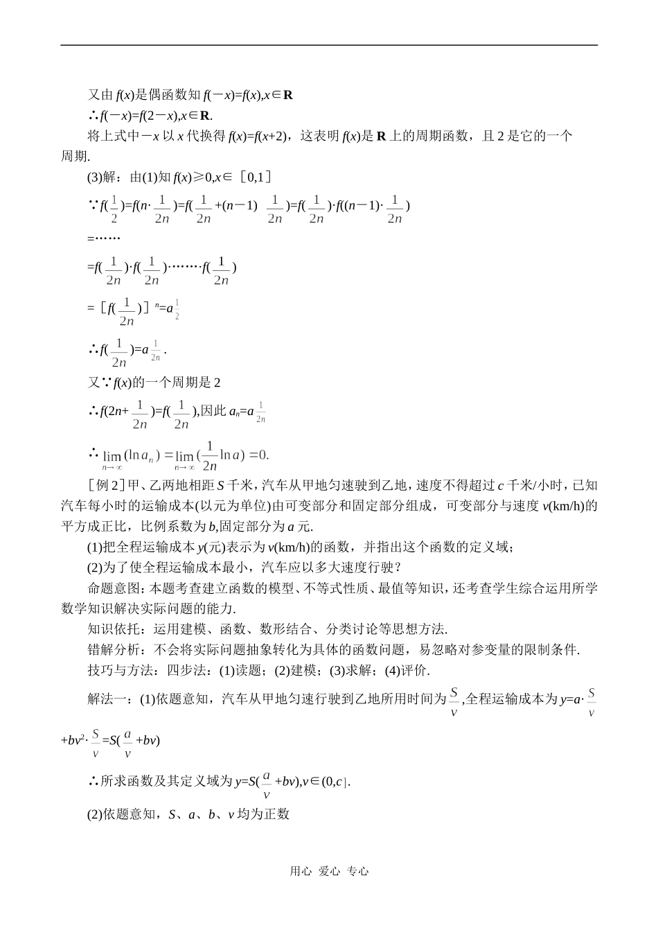 高考数学难点之函数中的综合问题_第2页