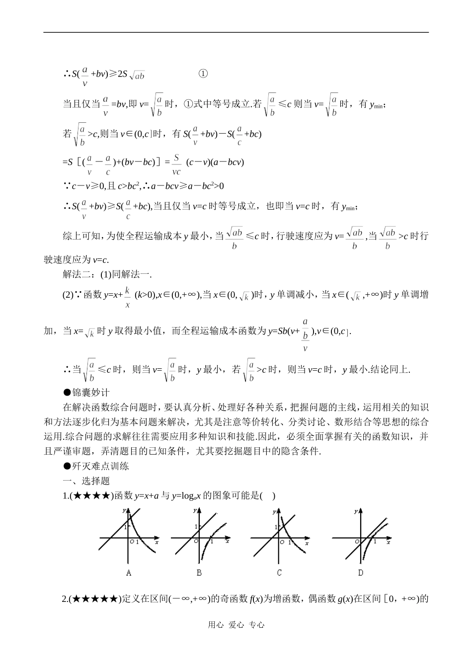 高考数学难点之函数中的综合问题_第3页