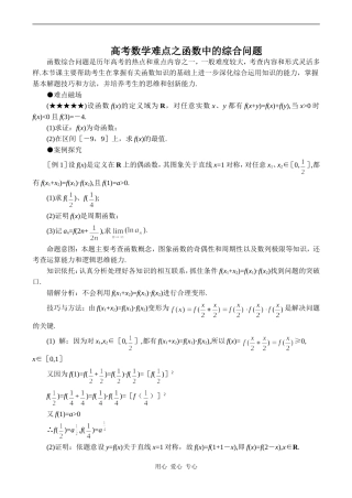高考数学难点之函数中的综合问题