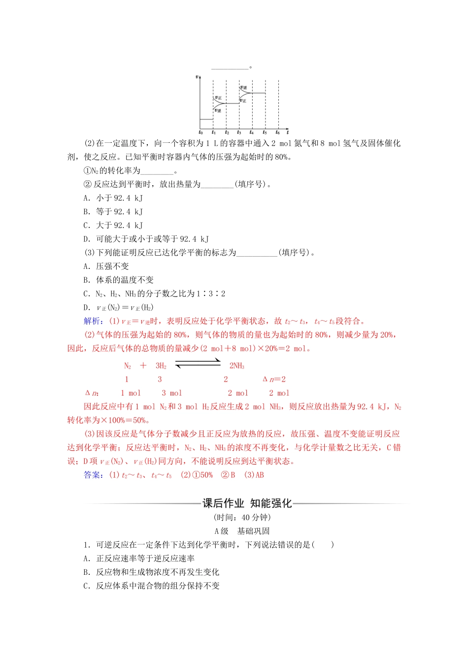 高中化学 第二章 化学反应与能量 第三节 第2课时 化学反应的限度增分练（含解析）新人教必修2-人教版高一必修2化学试题_第2页