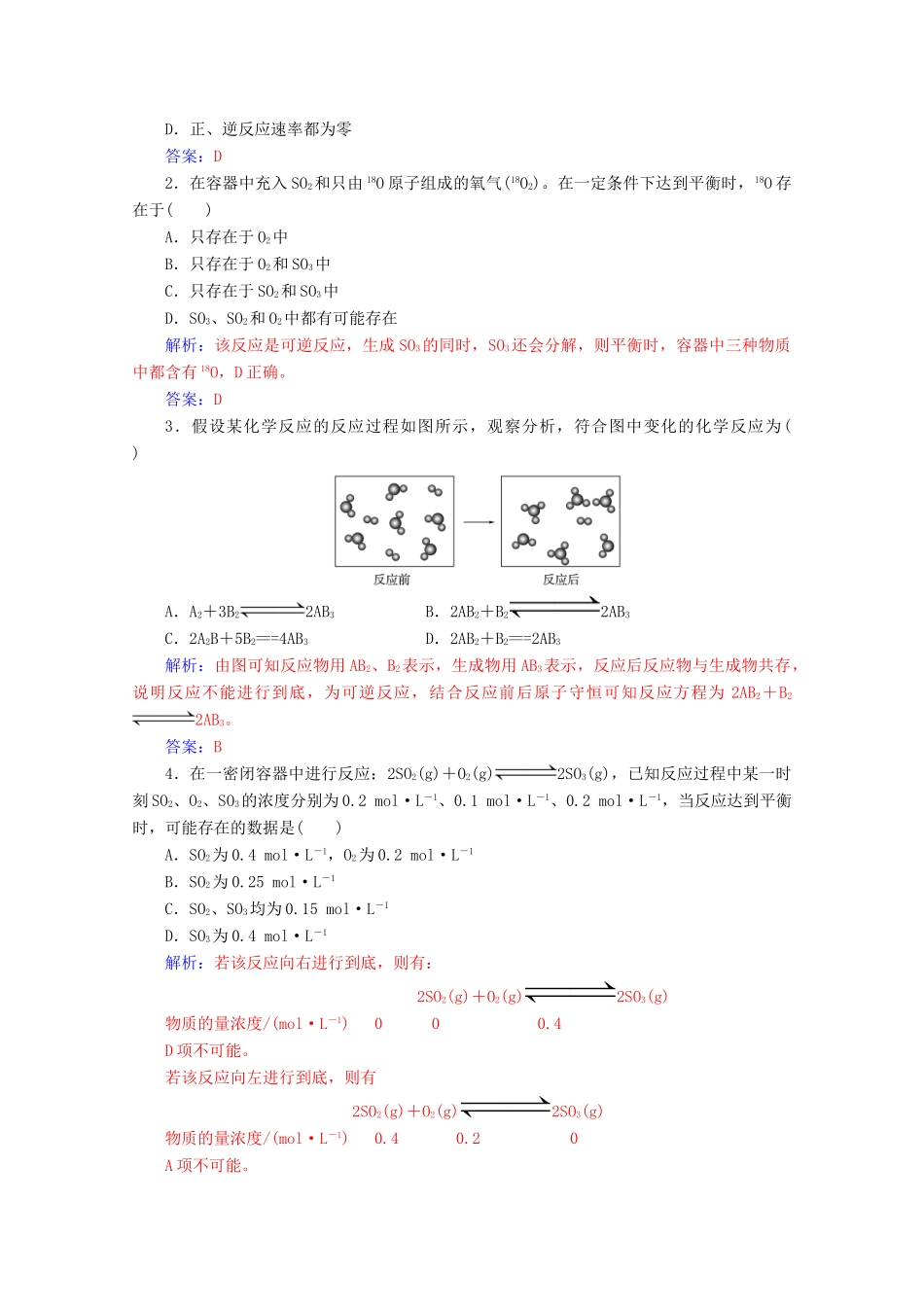 高中化学 第二章 化学反应与能量 第三节 第2课时 化学反应的限度增分练（含解析）新人教必修2-人教版高一必修2化学试题_第3页