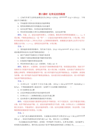 高中化学 第二章 化学反应与能量 第三节 第2课时 化学反应的限度增分练（含解析）新人教必修2-人教版高一必修2化学试题