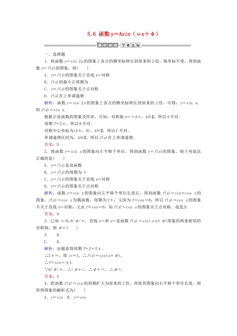 高中数学 第五章 三角函数 5.6 函数y＝Asin（ωx＋φ）课时作业（含解析）新人教A版必修第一册-新人教A版高一第一册数学试题_第1页