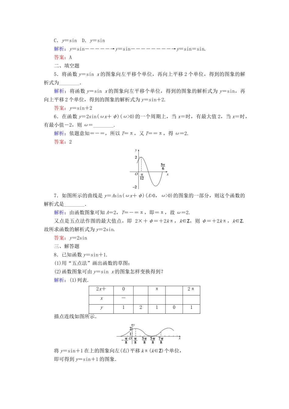 高中数学 第五章 三角函数 5.6 函数y＝Asin（ωx＋φ）课时作业（含解析）新人教A版必修第一册-新人教A版高一第一册数学试题_第2页