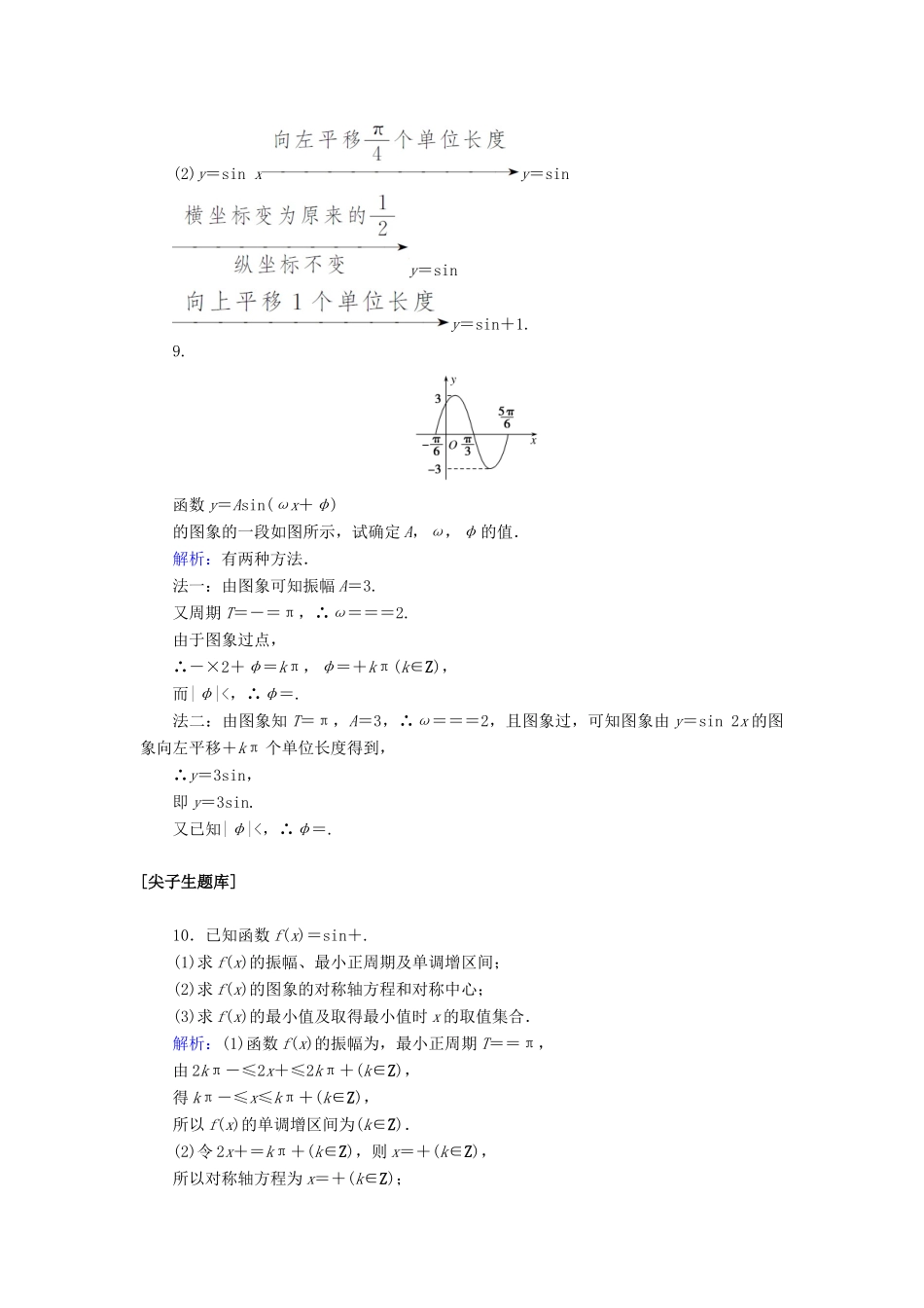 高中数学 第五章 三角函数 5.6 函数y＝Asin（ωx＋φ）课时作业（含解析）新人教A版必修第一册-新人教A版高一第一册数学试题_第3页