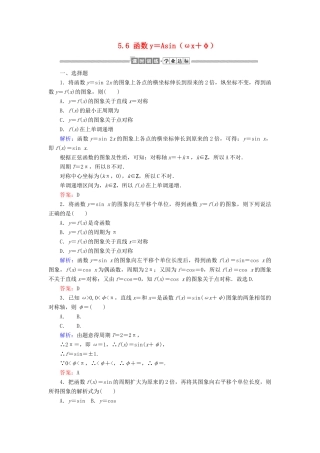 高中数学 第五章 三角函数 5.6 函数y＝Asin（ωx＋φ）课时作业（含解析）新人教A版必修第一册-新人教A版高一第一册数学试题