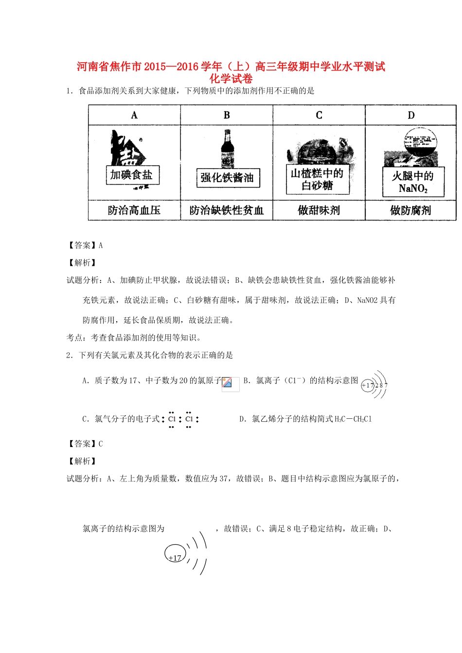 业水平测试试题（含解析）-人教版高三全册化学试题_第1页