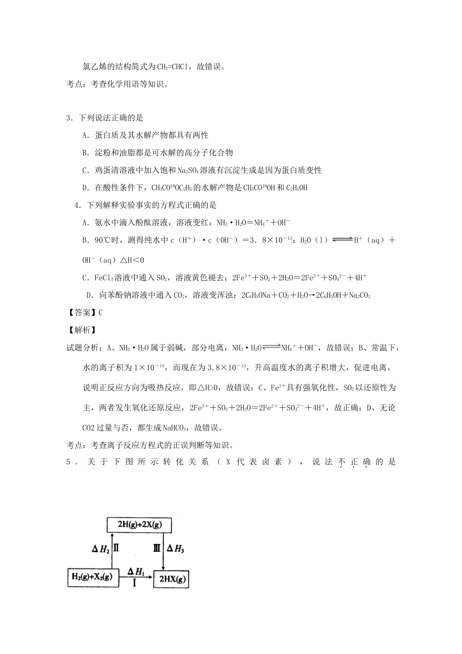 业水平测试试题（含解析）-人教版高三全册化学试题_第2页