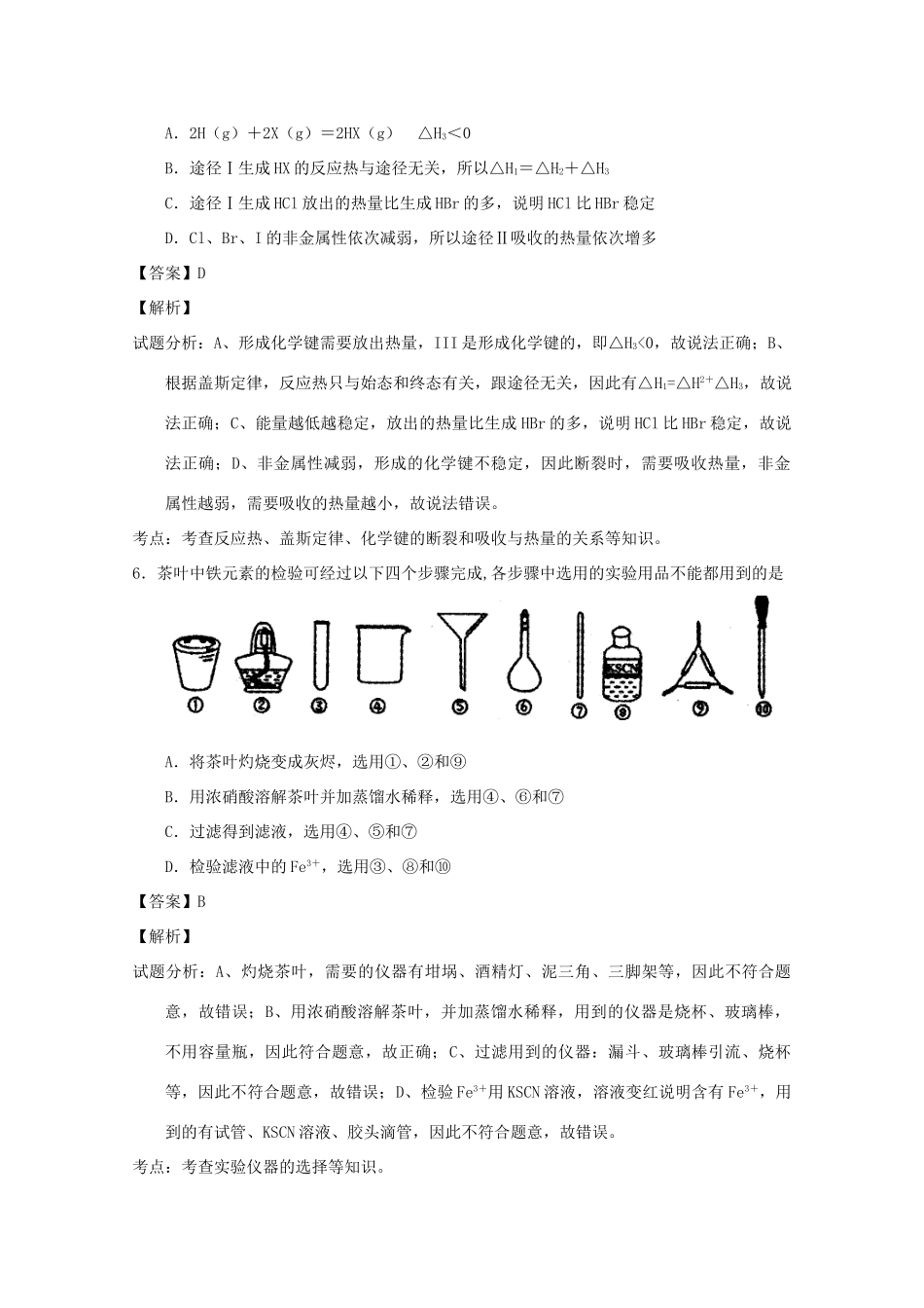 业水平测试试题（含解析）-人教版高三全册化学试题_第3页