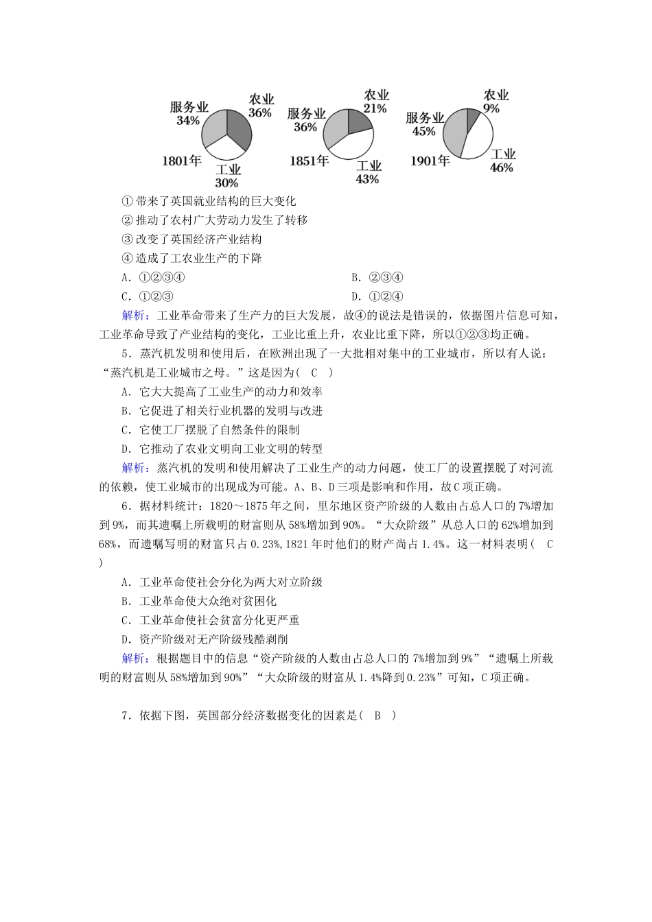 高中历史 专题五 走向世界的资本主义市场 5.3“蒸汽”的力量跟踪检测（含解析）人民版必修2-人民版高一必修2历史试题_第2页