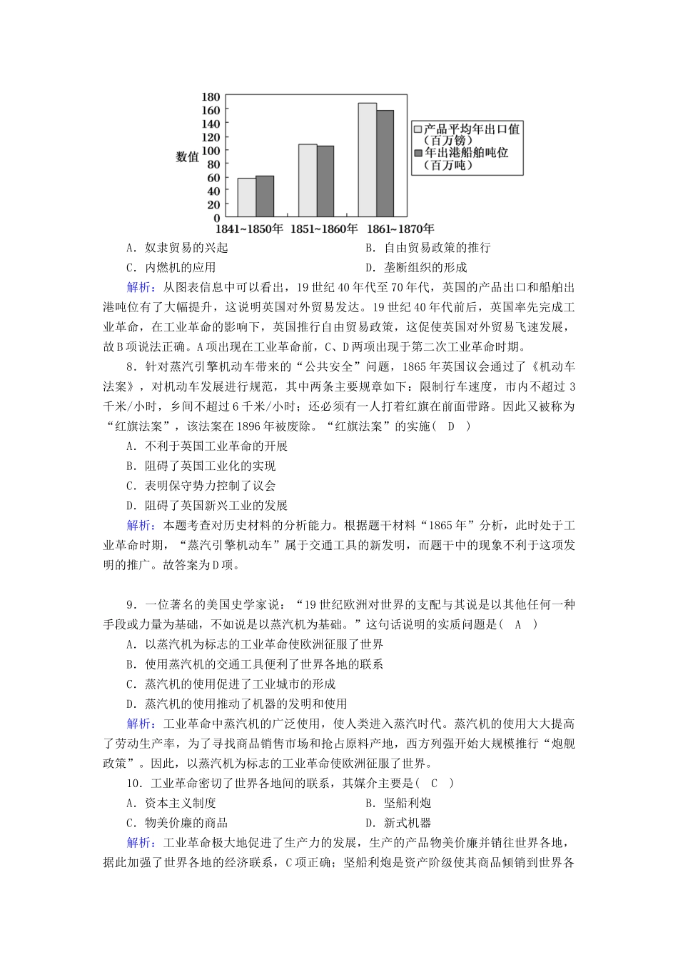 高中历史 专题五 走向世界的资本主义市场 5.3“蒸汽”的力量跟踪检测（含解析）人民版必修2-人民版高一必修2历史试题_第3页
