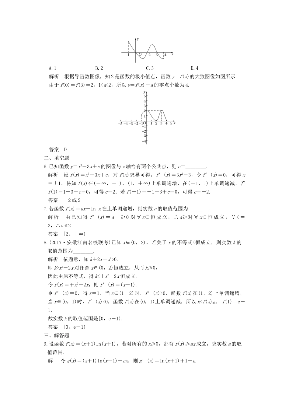 高考数学大一轮复习 第三章 导数及其应用 第2讲 第3课时 导数与函数的综合问题练习 理 北师大版-北师大版高三全册数学试题_第2页
