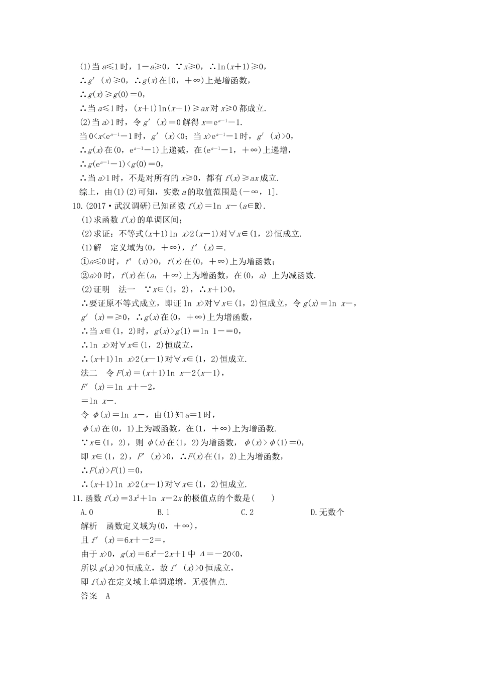 高考数学大一轮复习 第三章 导数及其应用 第2讲 第3课时 导数与函数的综合问题练习 理 北师大版-北师大版高三全册数学试题_第3页