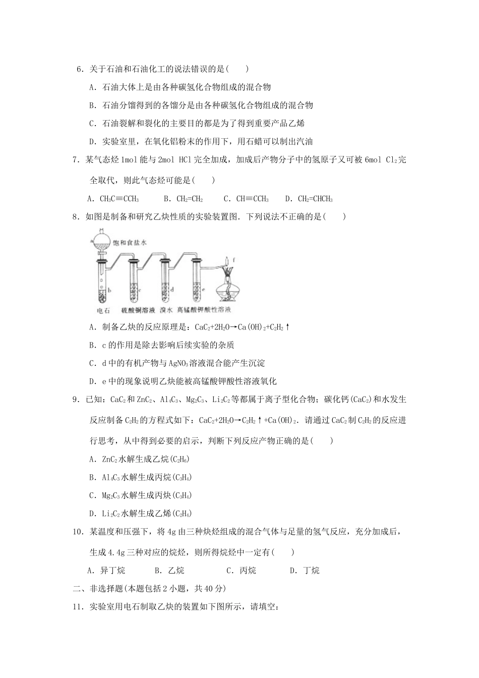 高中化学 第二章 烃和卤代烃 2.1.2 脂肪烃（2）课时测试 新人教版选修5-新人教版高二选修5化学试题_第2页