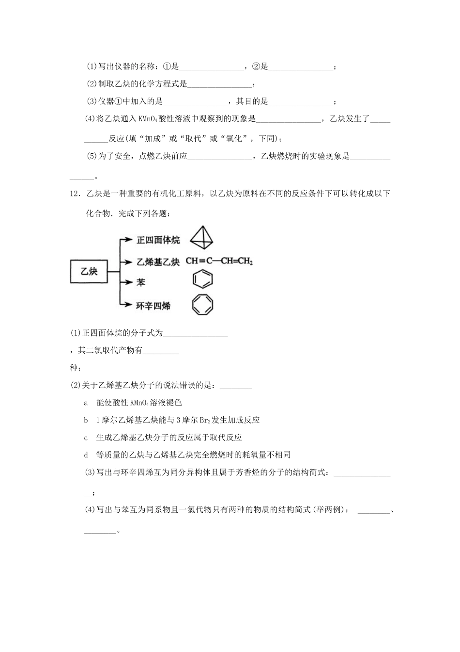 高中化学 第二章 烃和卤代烃 2.1.2 脂肪烃（2）课时测试 新人教版选修5-新人教版高二选修5化学试题_第3页