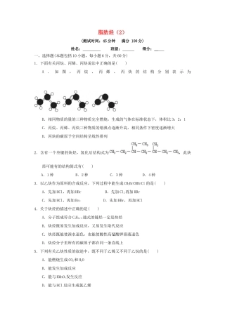 高中化学 第二章 烃和卤代烃 2.1.2 脂肪烃（2）课时测试 新人教版选修5-新人教版高二选修5化学试题