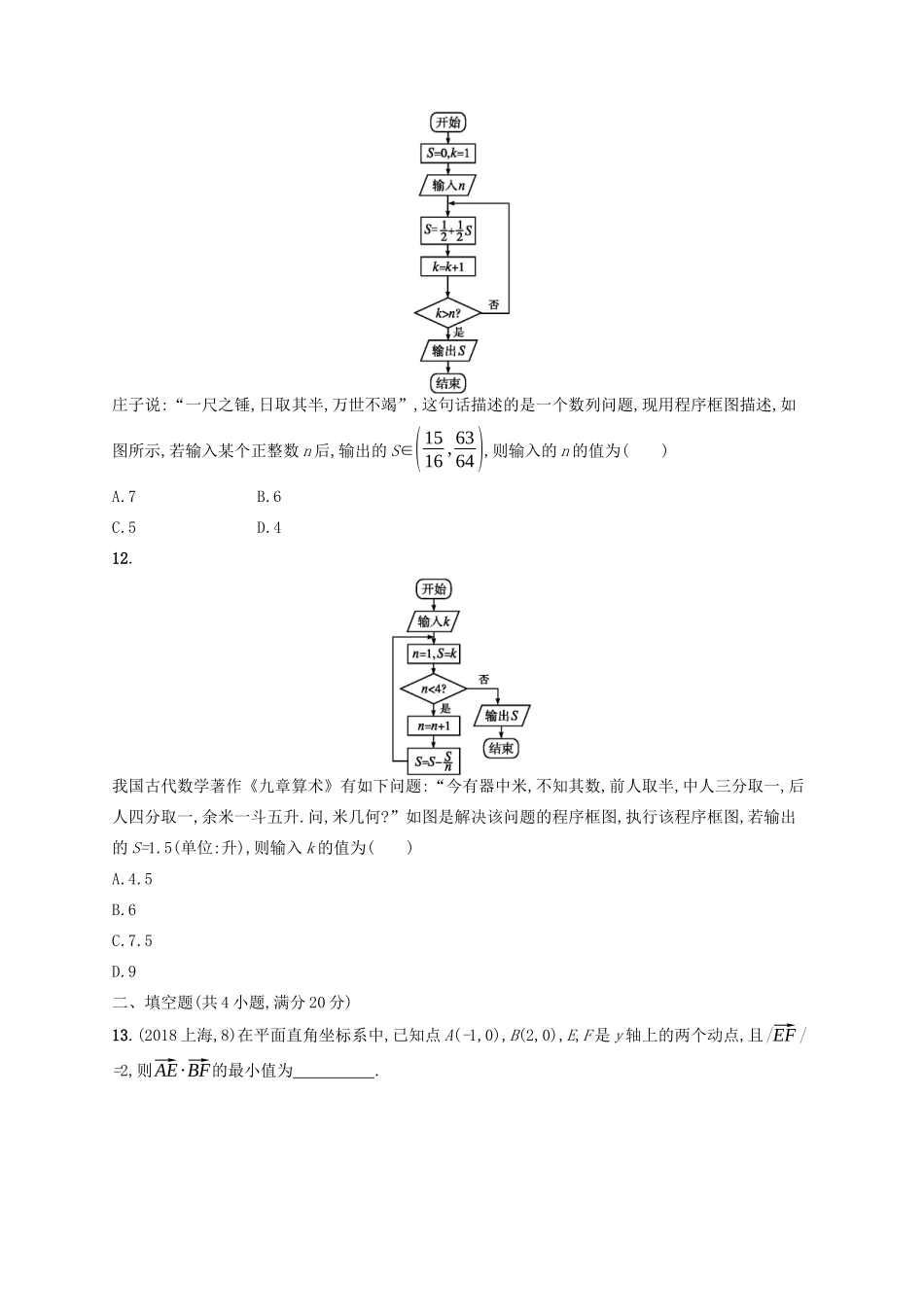 （新课标）广西高考数学二轮复习 专题对点练5 1.1~1.6组合练-人教版高三全册数学试题_第3页