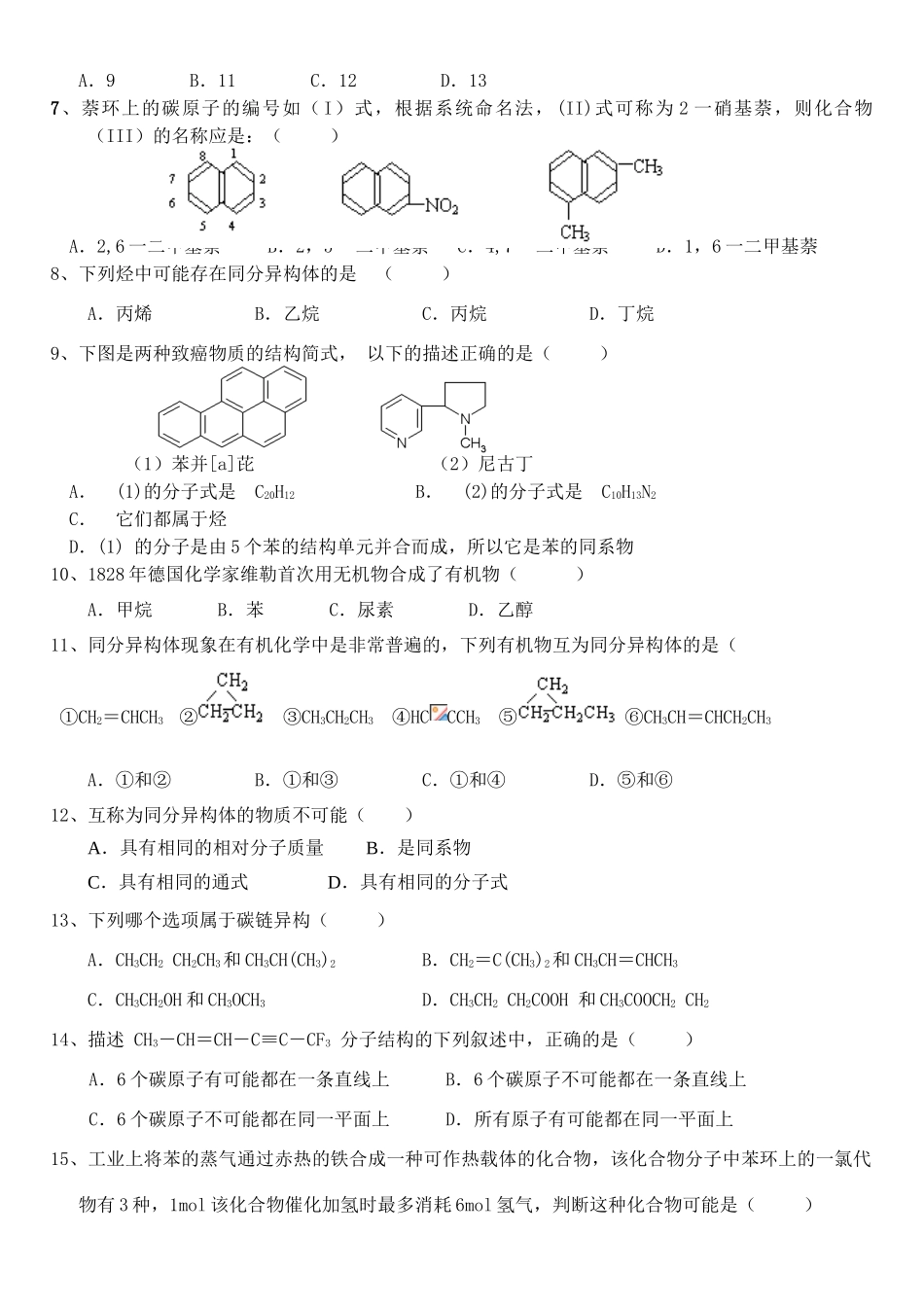 高二化学有机化学基础第一章练习鲁课版选修5_第2页