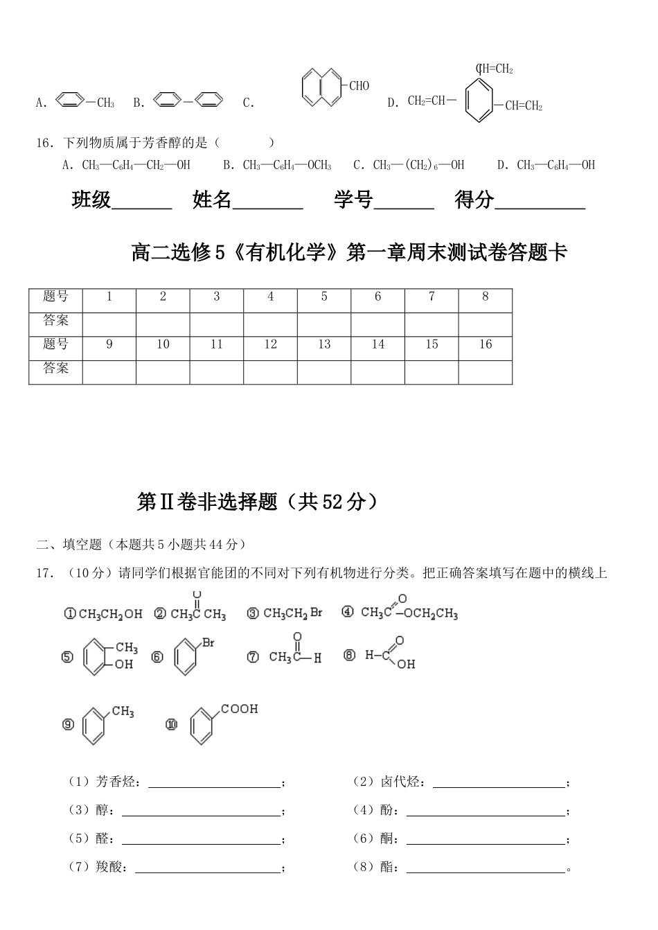 高二化学有机化学基础第一章练习鲁课版选修5_第3页