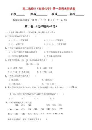 高二化学有机化学基础第一章练习鲁课版选修5
