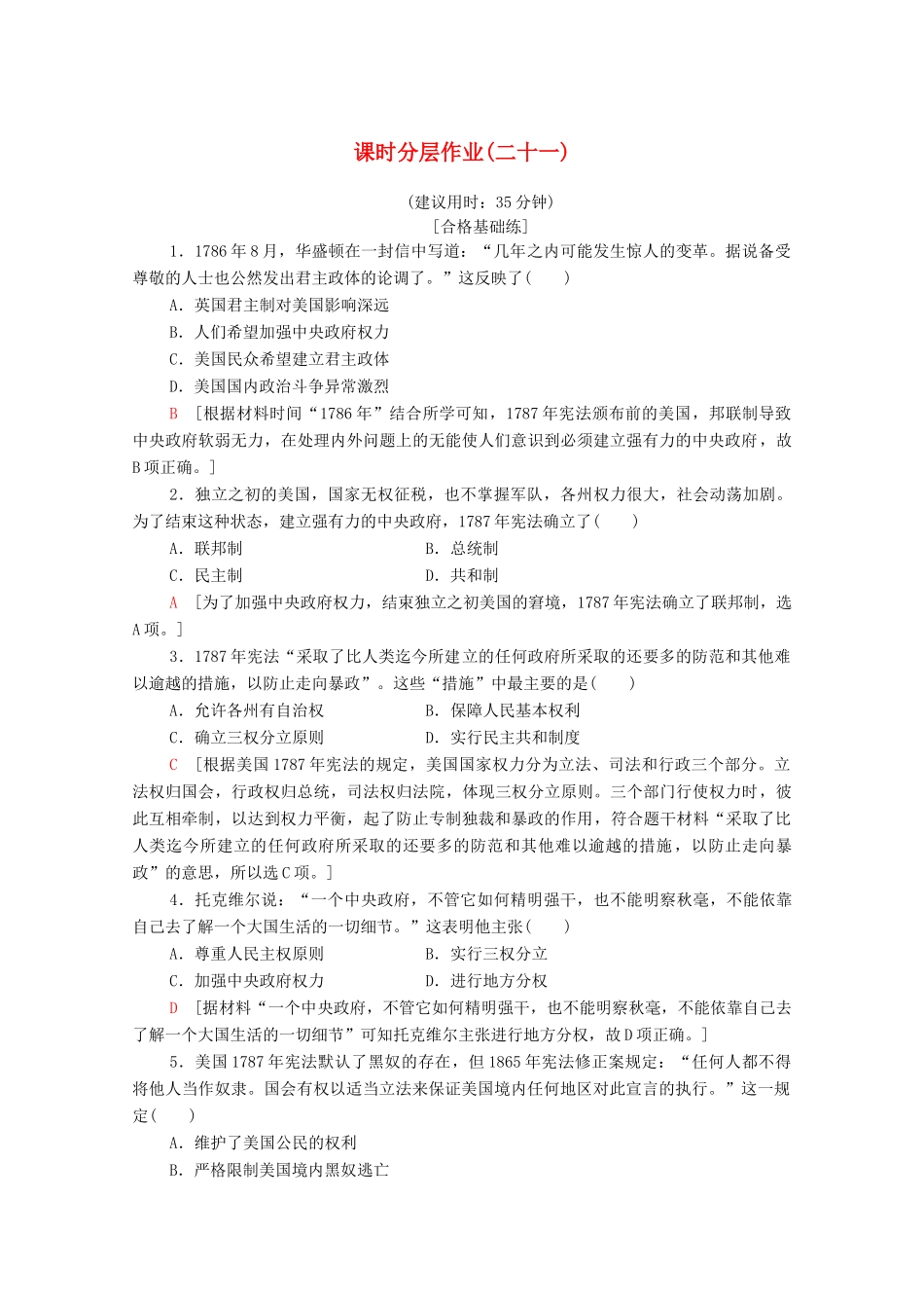 高中历史 课时作业21 美国宪法 人民版必修1-人民版高一必修1历史试题_第1页