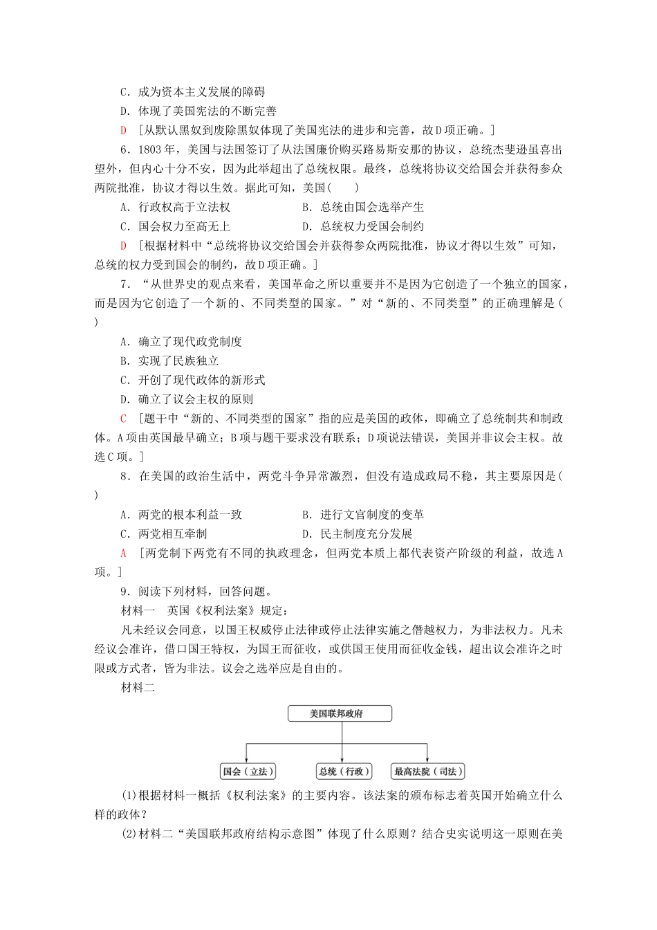高中历史 课时作业21 美国宪法 人民版必修1-人民版高一必修1历史试题_第2页