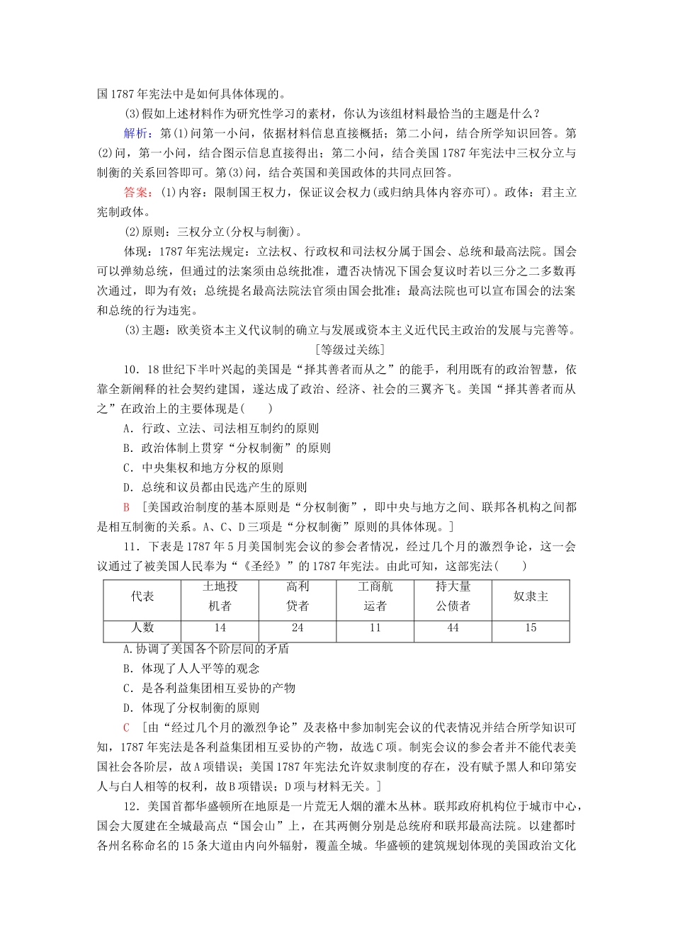 高中历史 课时作业21 美国宪法 人民版必修1-人民版高一必修1历史试题_第3页