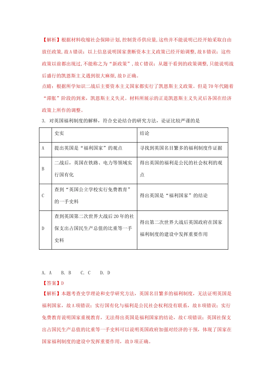 湖北省钟祥市高一历史下学期期末综合测试试题（含解析）-人教版高一全册历史试题_第2页