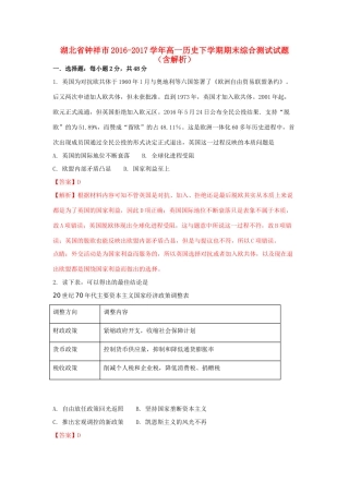 湖北省钟祥市高一历史下学期期末综合测试试题（含解析）-人教版高一全册历史试题