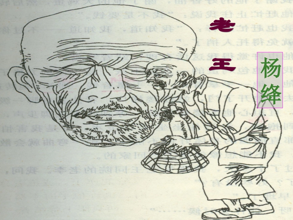 《老王》教学课件_第2页